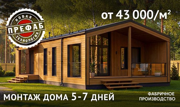 Рудом Префаб