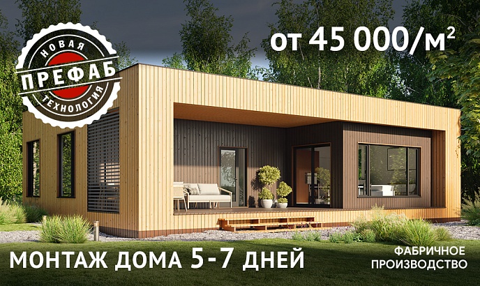 Техас Префаб 